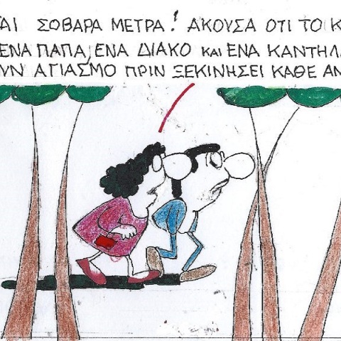 Η επικαιρότητα μέσα από τη ματιά και το σκίτσο του ΚΥΡ, σήμερα Παρασκευή 10 Μαρτίου 2023.