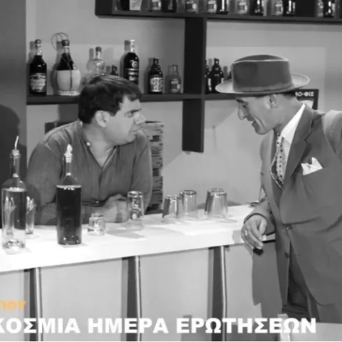 Η Φίνος Φιλμ γιορτάζει την Παγκόσμια Μέρα Ερωτήσεων