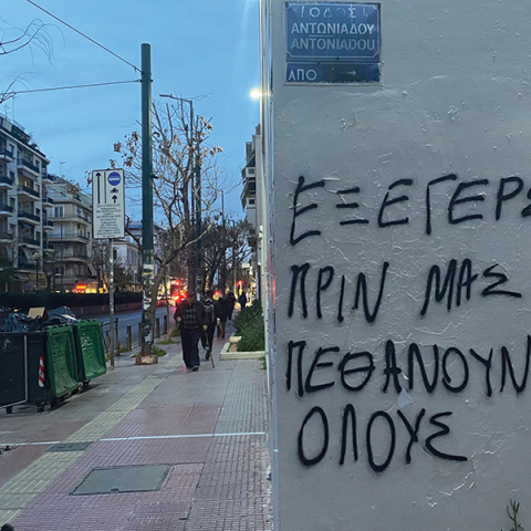 Σε βλέπω: Η Λένα Διβάνη φωτογραφίζει και σχολιάζει στην Athens Voice #3