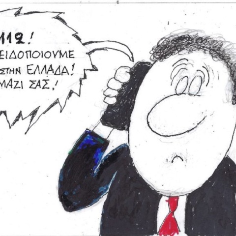 Η επικαιρότητα μέσα από τη ματιά και το σκίτσο του ΚΥΡ, σήμερα Πέμπτη 16 Μαρτίου 2023.