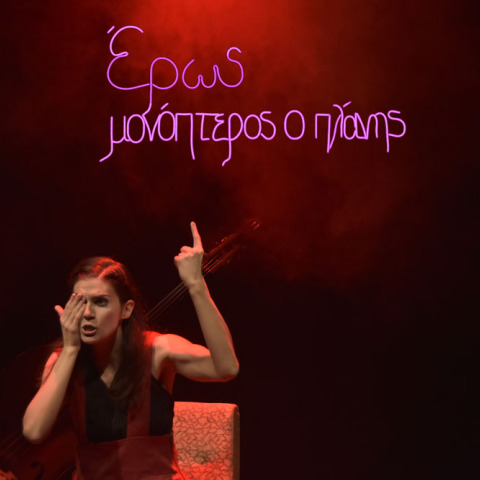 «Έρως μονόπτερος ο πλάνης», η παράσταση της Μαρίας Φλωράτου και του Γεράσιμου Γεννατά, στο θέατρο Ελέρ.