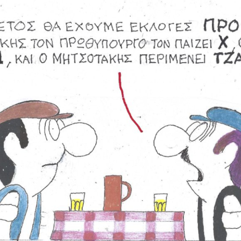 Ο ΚΥΡ σχολιάζει την επικαιρότητα με μια γελοιογραφία