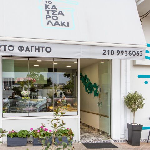 Το Κατσαρολάκι