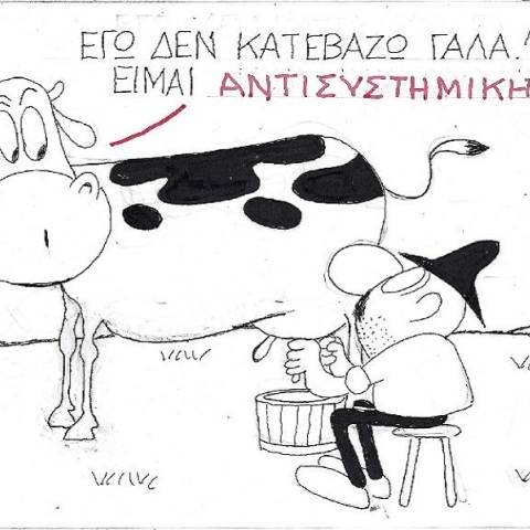 Η επικαιρότητα μέσα από τη ματιά και το σκίτσο του ΚΥΡ, σήμερα Τετάρτη 5 Απριλίου 2023.