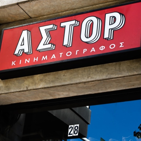 Κινηματογράφος «Άστορ»