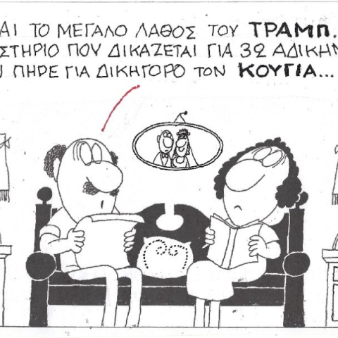 Ο ΚΥΡ σχολιάζει την επικαιρότητα με μια γελοιογραφία