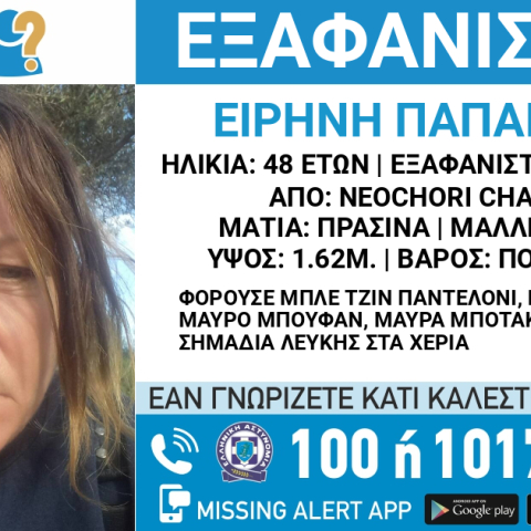 exafanisi_48xronis_xalkidiki