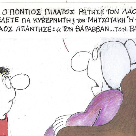 Η επικαιρότητα μέσα από τη ματιά και τη γελοιογραφία του ΚΥΡ