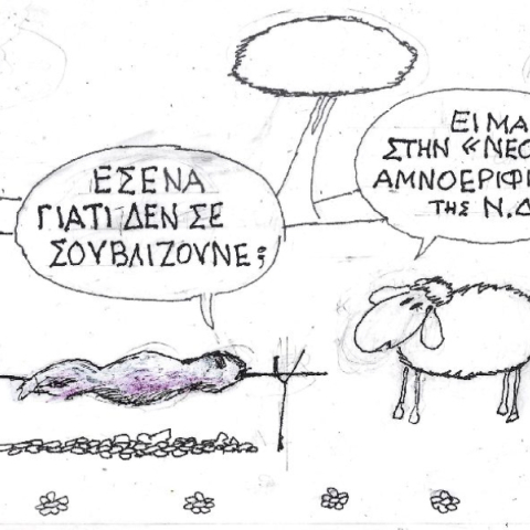 Ο ΚΥΡ σχολιάζει την επικαιρότητα με μια γελοιογραφία