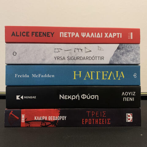 Πέντε συναρπαστικά αστυνομικά μυθιστορήματα