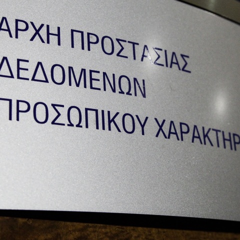 Αρχή Προστασίας Δεδομένων: Έρευνα για τη διαρροή στοιχείων της γυναίκας που κατήγγειλε τον Αλέξη Γεωργούλη