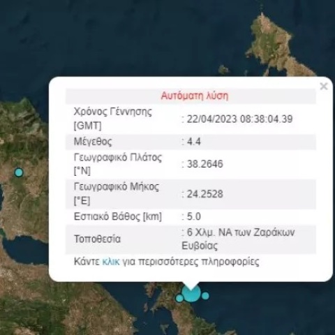 Σεισμική δόνηση έγινε αισθητή το πρωί του Σαββάτου στην Αττική - 4,4 Ρίχτερ στην Εύβοια - Αναμένονται και επόμενες μετασεισμικές δονήσεις.