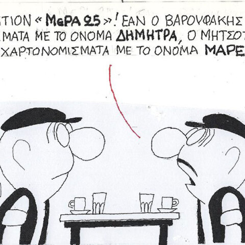 Ο ΚΥΡ σχολιάζει την επικαιρότητα με μια γελοιογραφία