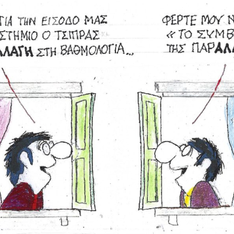 Ο ΚΥΡ σχολιάζει την επικαιρότητα με μια γελοιογραφία