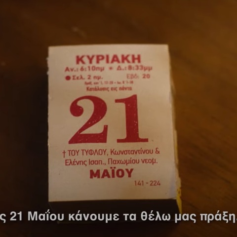 ΣΥΡΙΖΑ-ΠΣ: Νέο τηλεοπτικό σποτ για τις εκλογές της 21ης Μαΐου - «Τα πράγματα αλλάζουν, όταν το θέλουν οι πολλοί» το κεντρικό μήνυμα της καμπάνιας.