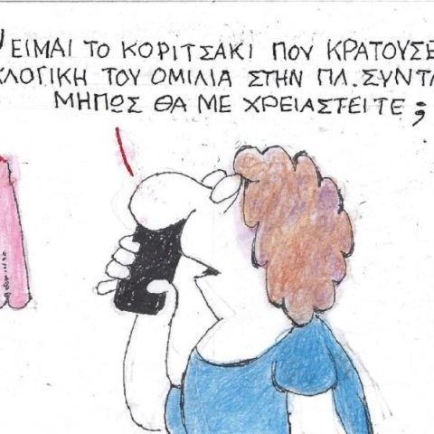 Η επικαιρότητα μέσα από τη ματιά και το σκίτσο του ΚΥΡ, σήμερα Τρίτη 9 Μαΐου 2023.