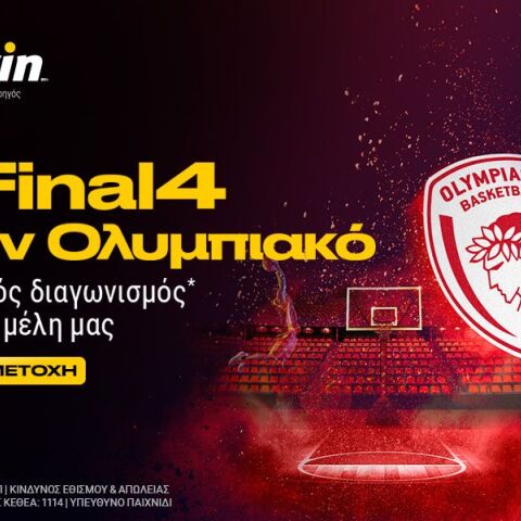 Ο αποκλειστικός διαγωνισμός της bwin σε στέλνει στο Final 4 με τον Ολυμπιακό!