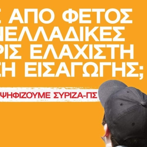 Εθνικές Εκλογές 2023: Η εξαγγελία του ΣΥΡΙΖΑ – Προοδευτική Συμμαχία για πανελλαδικές χωρίς Ελάχιστη Βάση Εισαγωγής, το πολιτικό μήνυμα, η εκπαίδευση στην Ελλάδα