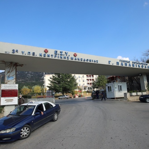 Νοσοκομείο «Παπανικολάου» της Θεσσαλονίκης