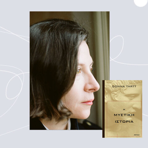 Donna Tartt - Η Μυστική ιστορία: Προδημοσίευση του βιβλίου