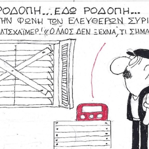 Η επικαιρότητα μέσα από τη ματιά και το σκίτσο του ΚΥΡ, σήμερα Τρίτη 23 Μαΐου 2023.