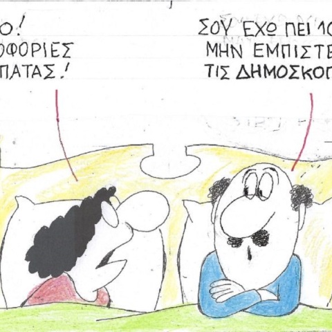 Η επικαιρότητα μέσα από τη ματιά και το σκίτσο του ΚΥΡ, σήμερα Τετάρτη 24 Μαΐου 2023.