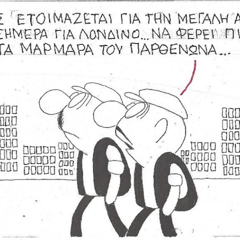 Η επικαιρότητα μέσα από τη ματιά και το σκίτσο του ΚΥΡ, σήμερα Δευτέρα 29 Μαΐου 2023.