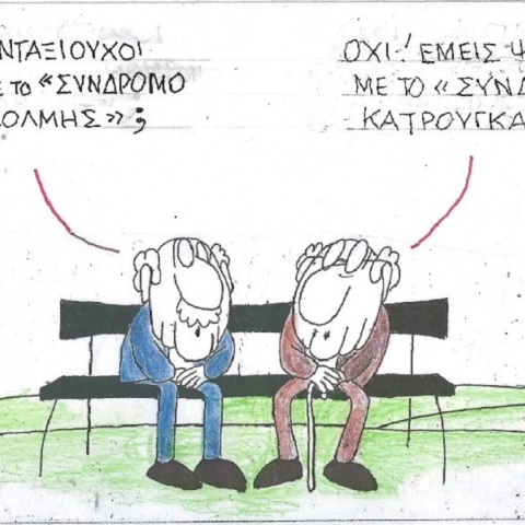 Η επικαιρότητα μέσα από τη ματιά και το σκίτσο του ΚΥΡ, σήμερα Τρίτη 30 Μαΐου 2023.