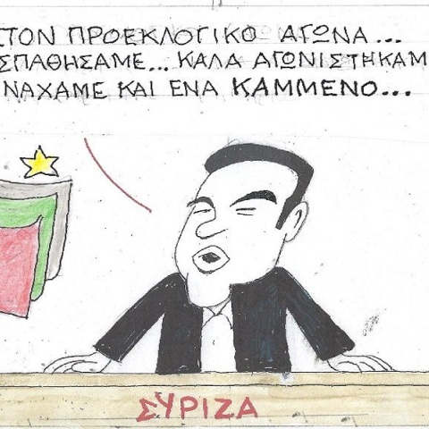 Η επικαιρότητα μέσα από τη ματιά και το σκίτσο του ΚΥΡ, σήμερα Τετάρτη 31 Μαΐου 2023.