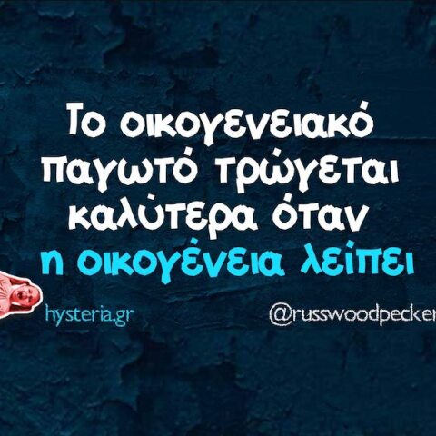 Αστεία memes, ατάκες, YOLO βίντεο, viral, αστεία video στο TikTok που ανέβηκαν στο διαδίκτυο και μας έκαναν να γελάσουμε.