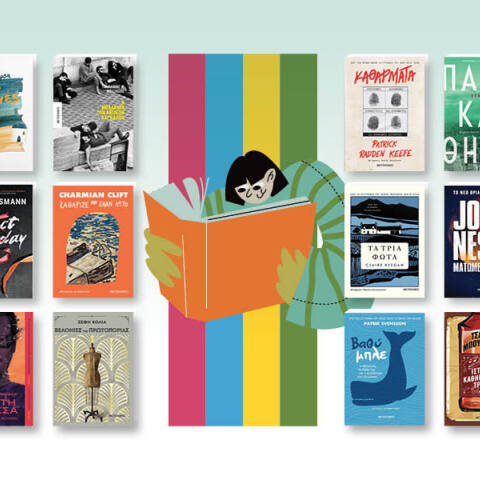 Διαγωνισμός: Συντονιστείτε στις εκπομπές του Athens Voice 102.5 και κερδίστε βιβλία από τις εκδόσεις Μεταίχμιο