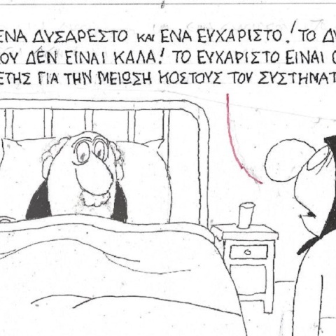 Η επικαιρότητα μέσα από τη ματιά και το σκίτσο του ΚΥΡ, σήμερα Τετάρτη 14 Ιουνίου 2023.