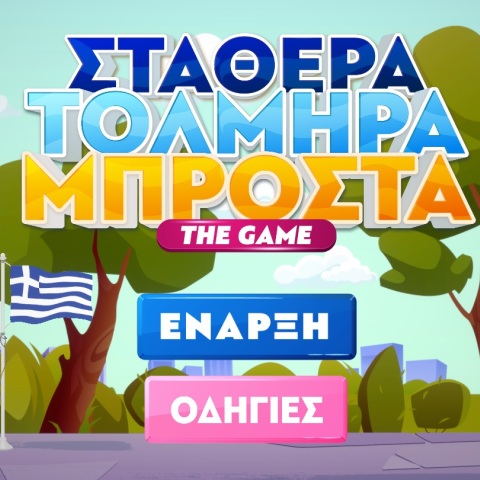 Εκλογές 2023: Η ΝΔ έβγαλε ηλεκτρονικό παιχνίδι με το πρόγραμμά της - Τι είναι και πώς παίζεται το «Σταθερά Τολμηρά Μπροστά: The Game».