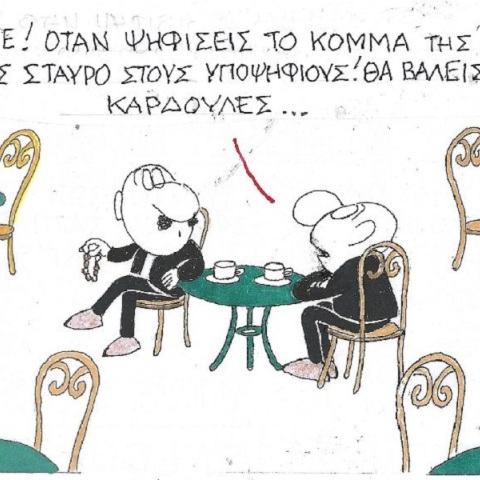 Η επικαιρότητα μέσα από τη ματιά και το σκίτσο του ΚΥΡ, σήμερα Τρίτη 20 Ιουνίου 2023.