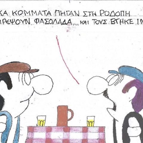 Η επικαιρότητα μέσα από τη ματιά και το σκίτσο του ΚΥΡ, σήμερα Τετάρτη 21 Ιουνίου 2023.