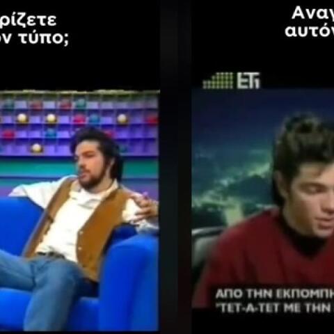 O Αλέξης Τσίπρας σε τηλεοπτική του εμφάνιση ενώ ήταν ακόμη μαθητής
