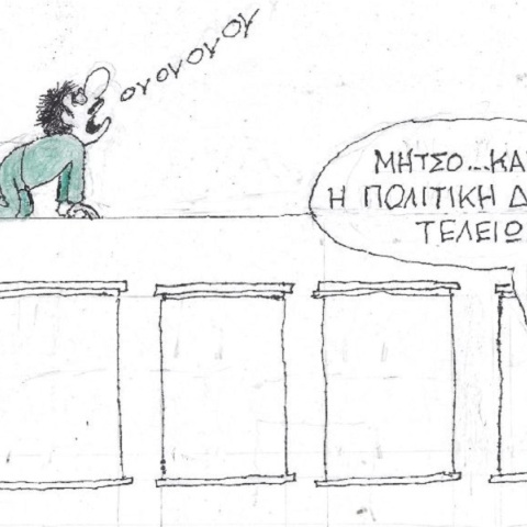 Η γελοιογραφία της Παρασκευής 23.06.2023