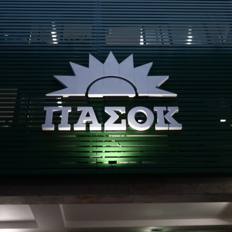 Τα γραφεία του ΠΑΣΟΚ - ΚΙΝΑΛ στη Χαριλάου Τρικούπη