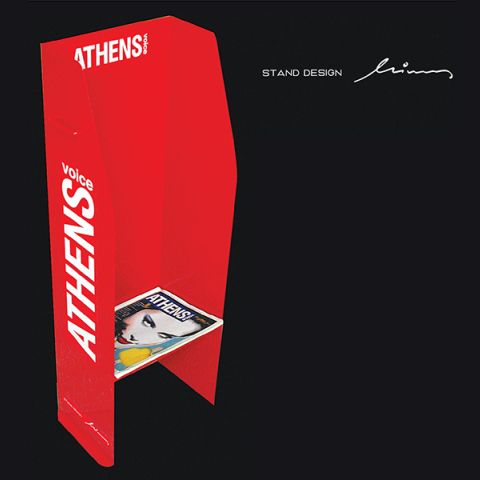 Την Athens Voice να πάρω ή το σταντ;