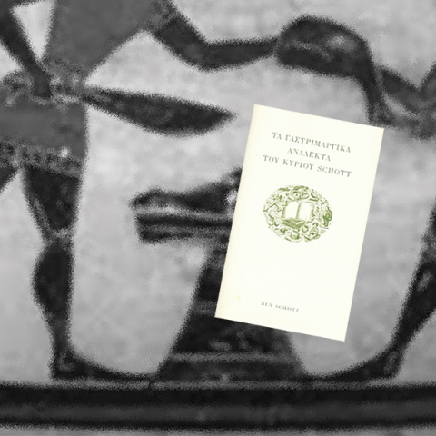 Κατσαρόλες με βιβλία: Η γαστριμαργία… αλλιώς με τα «ανάλεκτα του κυρίου Schott»