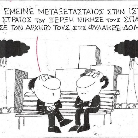 Η επικαιρότητα μέσα από τη ματιά και το σκίτσο του ΚΥΡ, σήμερα Τετάρτη 5 Ιουλίου 2023.