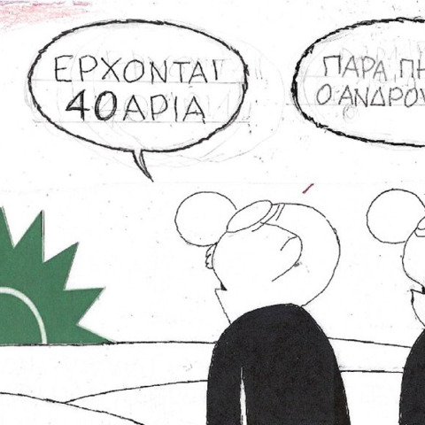 Η γελοιογραφία της Τετάρτης 12.07.2023