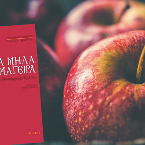 Κατσαρόλες με βιβλία: Η εμπειρία των ασκητών στην κουζίνα