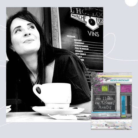 Νεκταρία Αναστασιάδου «Στα πόδια της αιώνιας άνοιξης» εκδόσεις Παπαδόπουλος