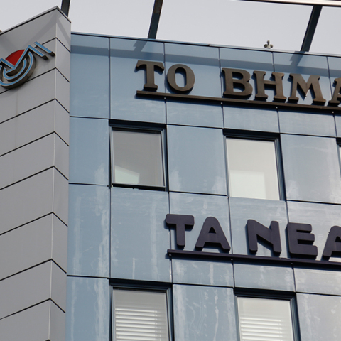 Πώς κατέρρευσαν Το Βήμα και Τα Νέα