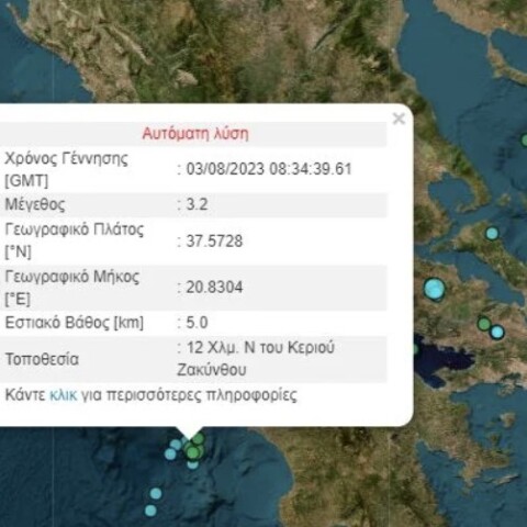 Σεισμός τώρα στη Ζάκυνθο - Η λύση του Γεωδυναμικού Ινστιτούτου