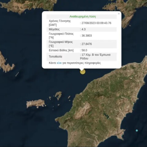 Σεισμός 4,3 Ρίχτερ στη Ρόδο