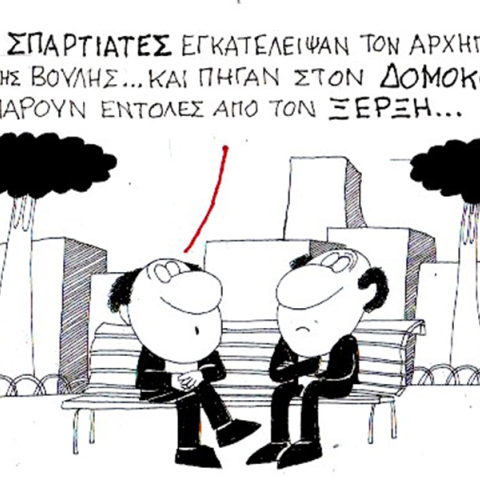 Η γελοιογραφία της Τρίτης 05.09.2023