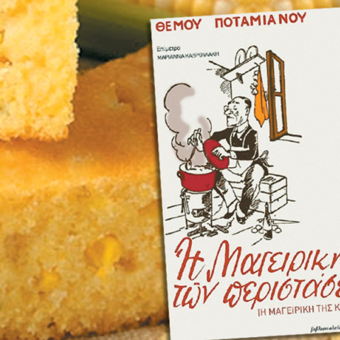 Η μαγειρική των περιστάσεων (Η μαγειρική της κατοχής), Βιβλιοπωλείον της Εστίας