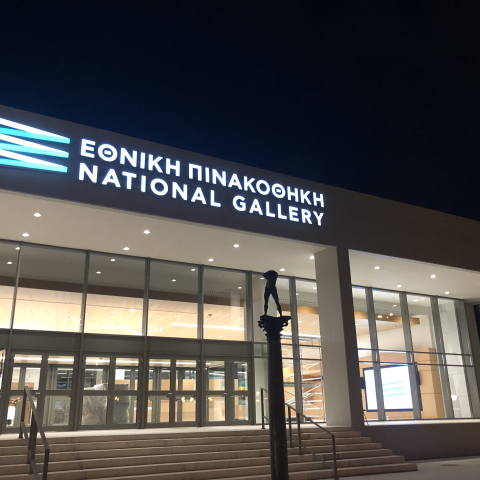 Εθνική Πινακοθήκη